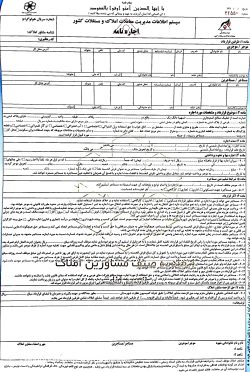 قوانین اجاره